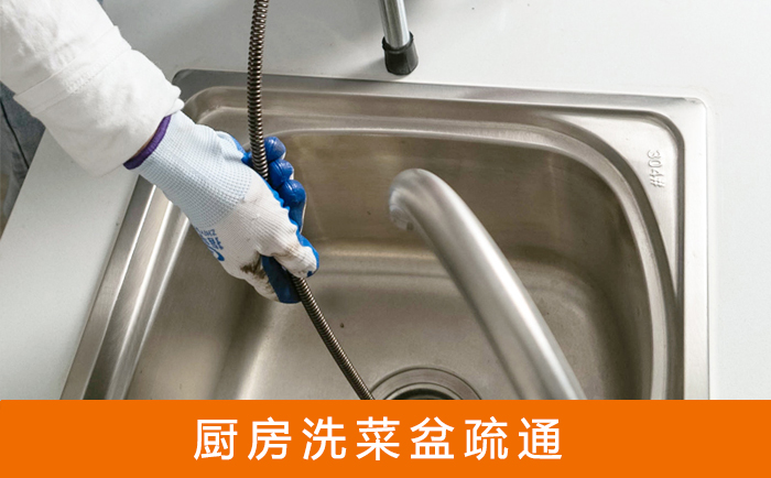 额敏疏通洗菜盆